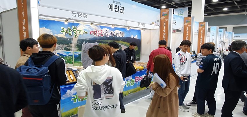 4.2019 귀농귀촌 청년창업 박람회서 홍보 활동 펼쳐